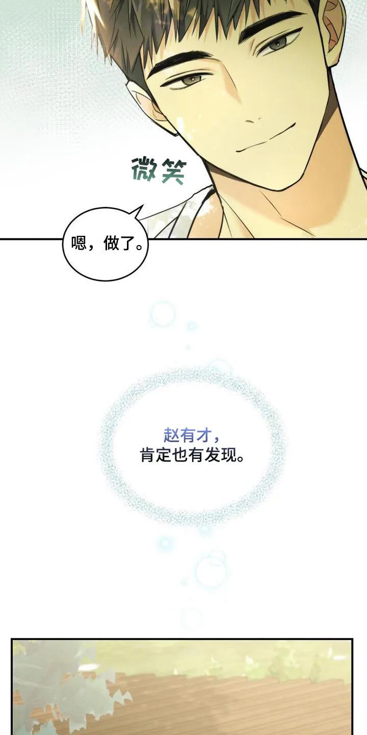 《追逐繁星》第2章：很明显 第12页