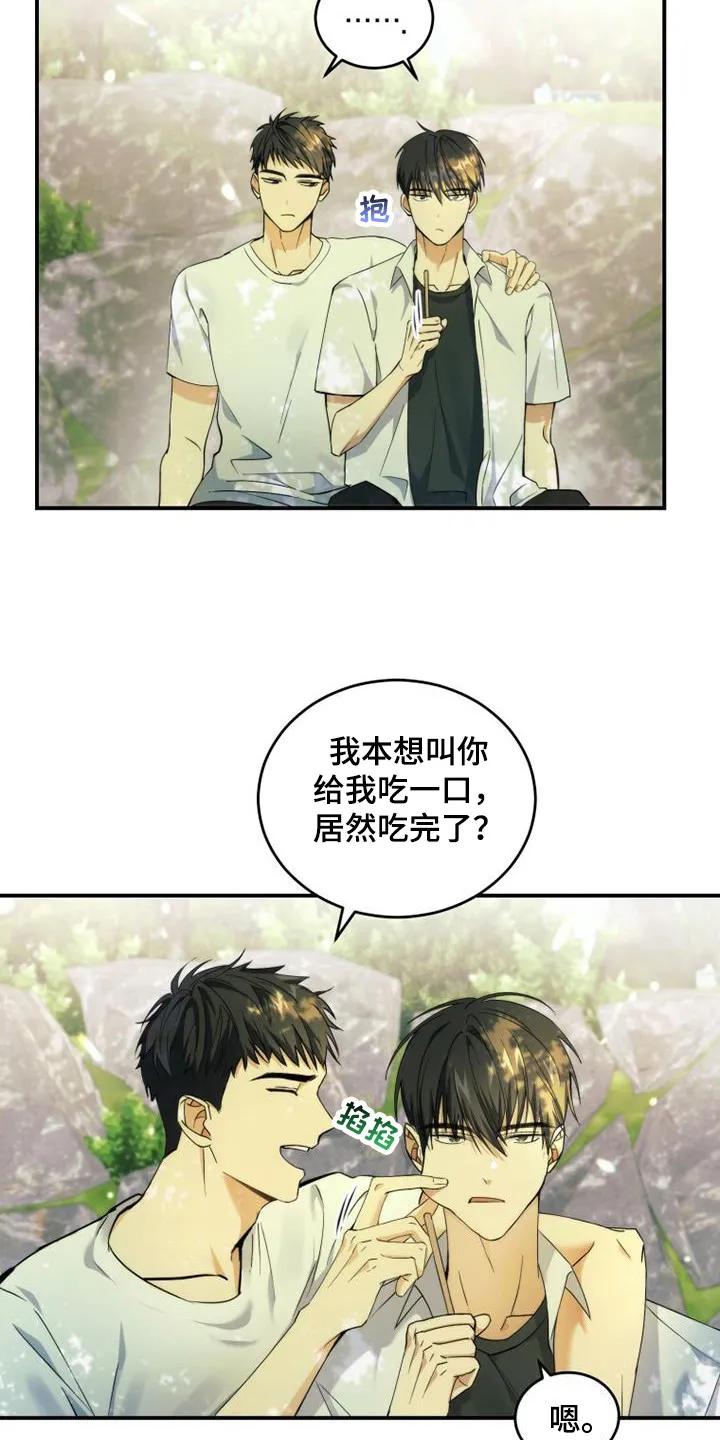 《追逐繁星》第2章：很明显 第20页