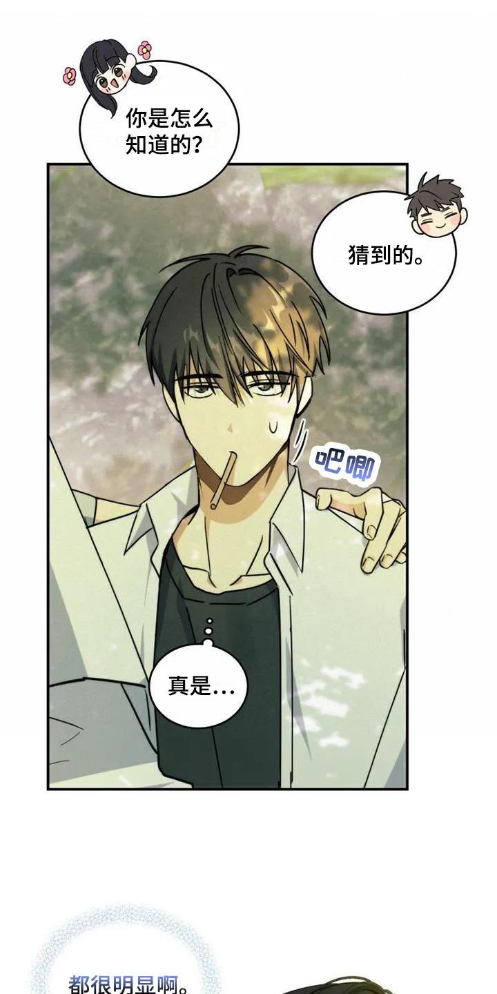 《追逐繁星》第2章：很明显 第16页