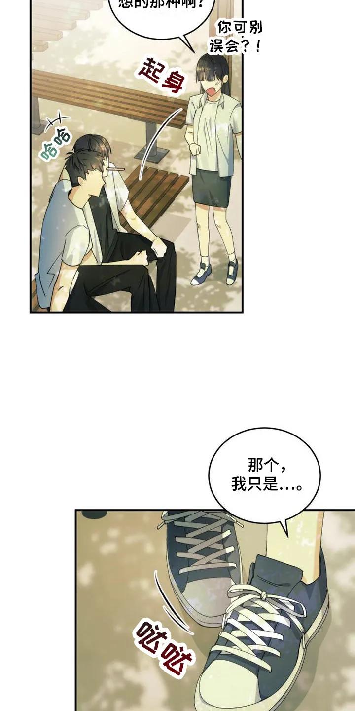 《追逐繁星》第2章：很明显 第8页