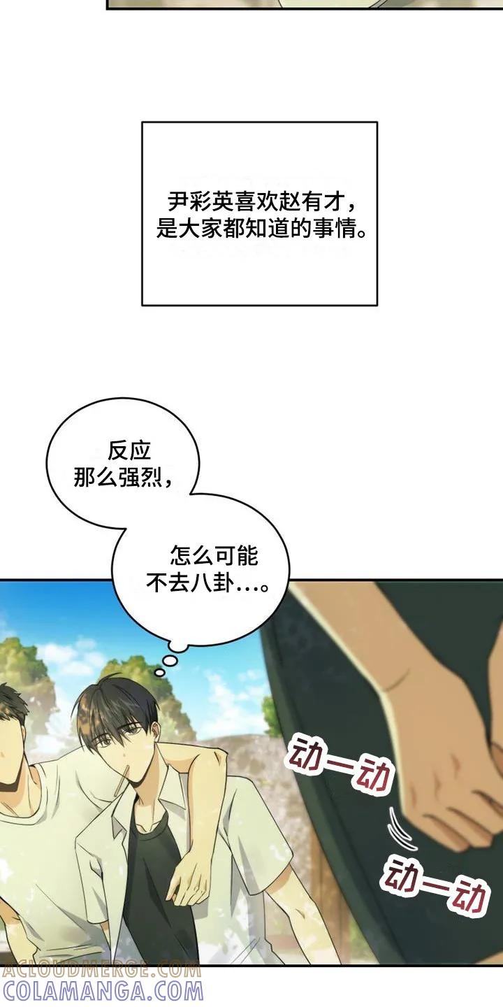 《追逐繁星》第2章：很明显 第9页