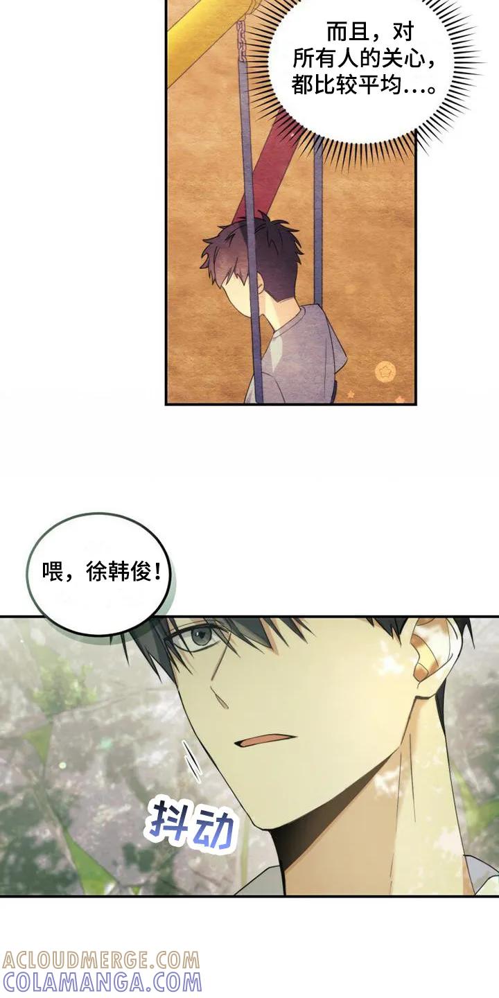 《追逐繁星》第2章：很明显 第3页