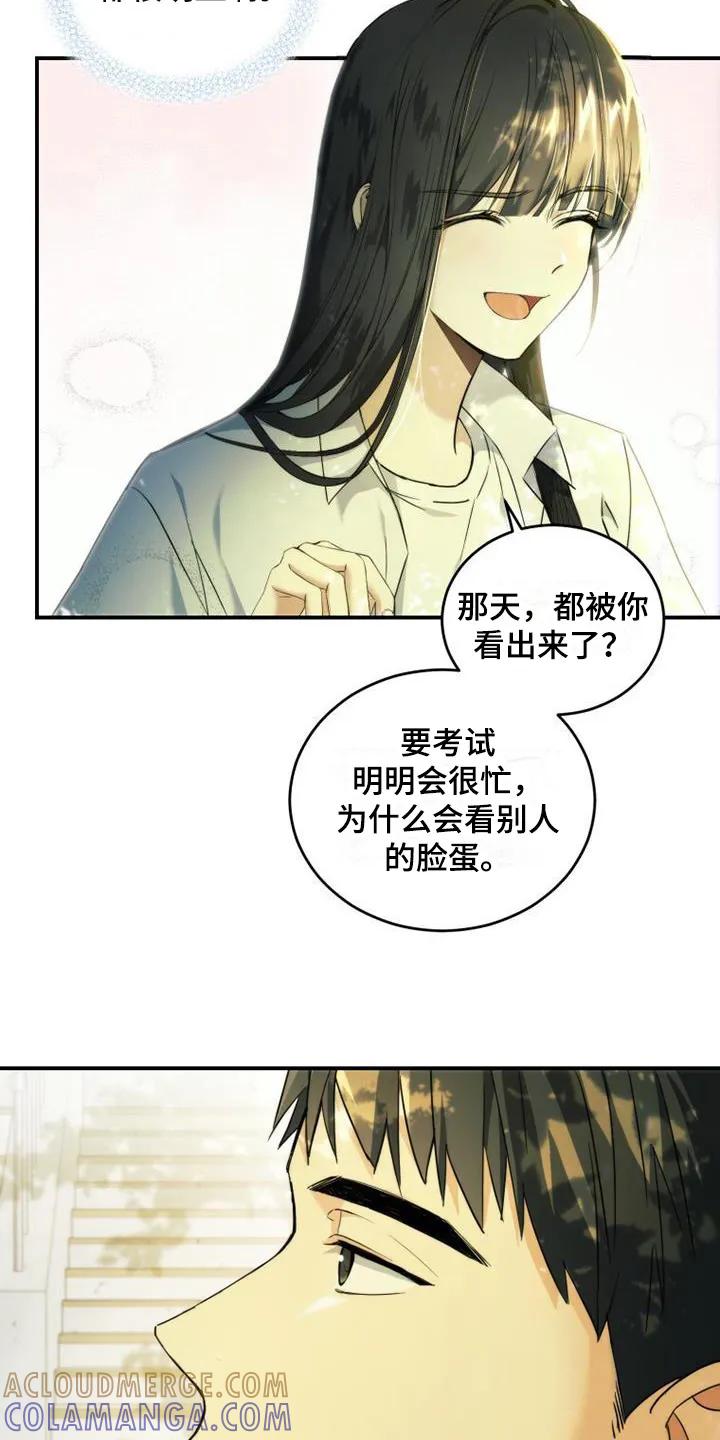《追逐繁星》第2章：很明显 第17页