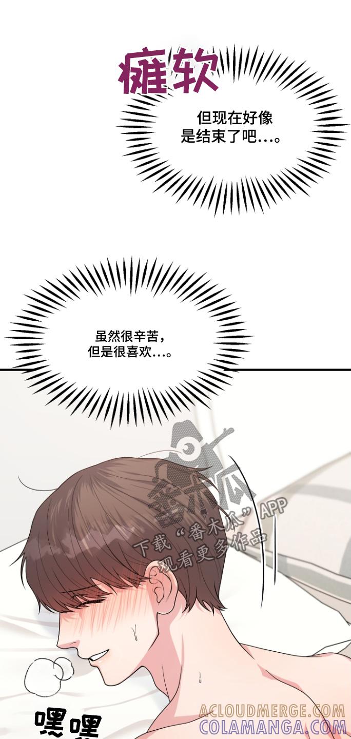 《记忆的慢反射》第20章：还是第一次 第19页