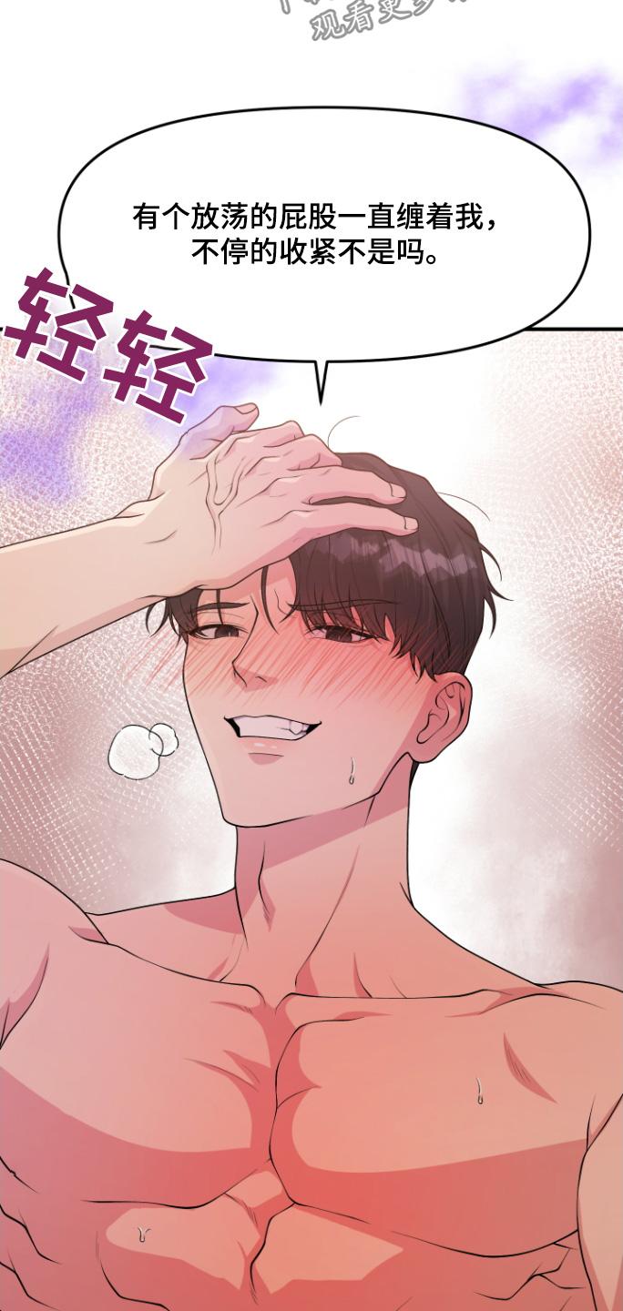 《记忆的慢反射》第20章：还是第一次 第22页