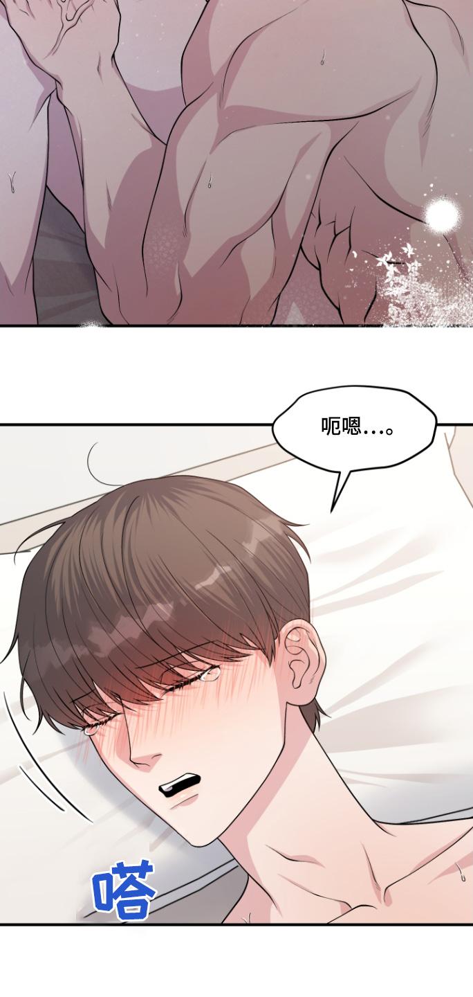《记忆的慢反射》第20章：还是第一次 第32页