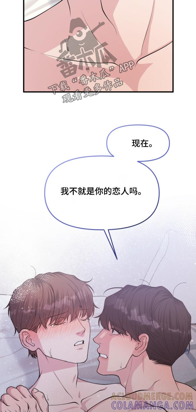 《记忆的慢反射》第20章：还是第一次 第31页