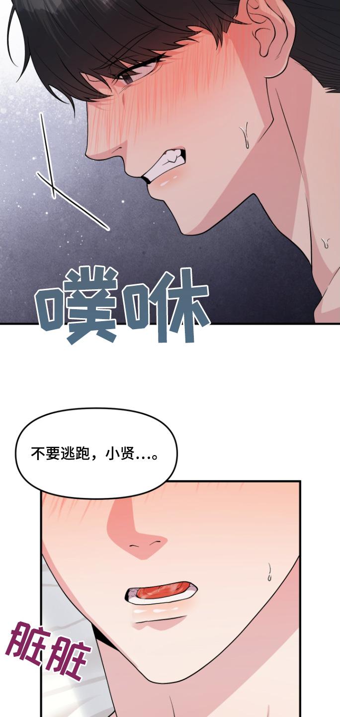 《记忆的慢反射》第20章：还是第一次 第30页