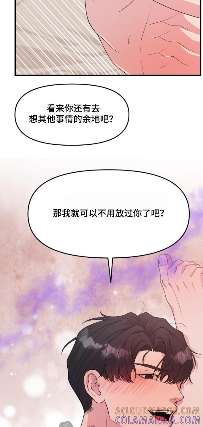 《记忆的慢反射》第20章：还是第一次 第11页