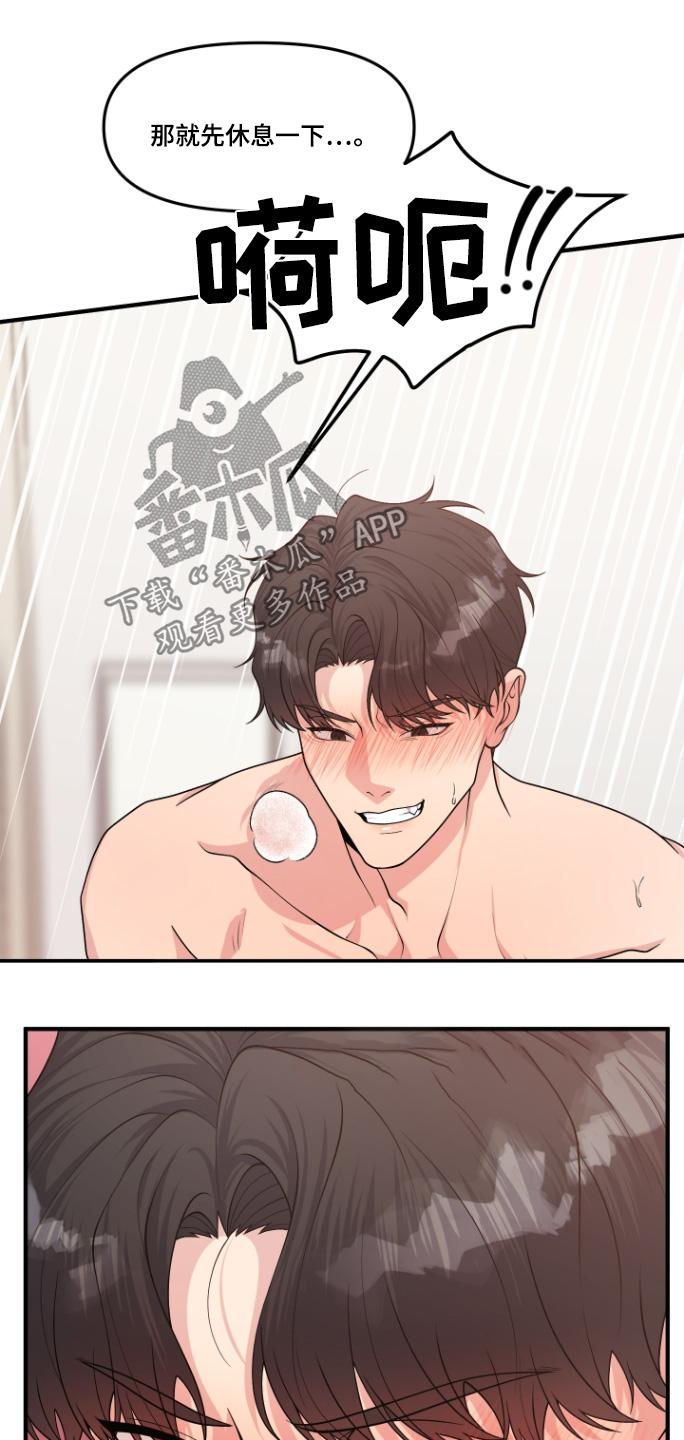 《记忆的慢反射》第20章：还是第一次 第24页