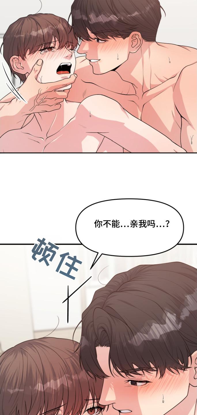 《记忆的慢反射》第20章：还是第一次 第14页