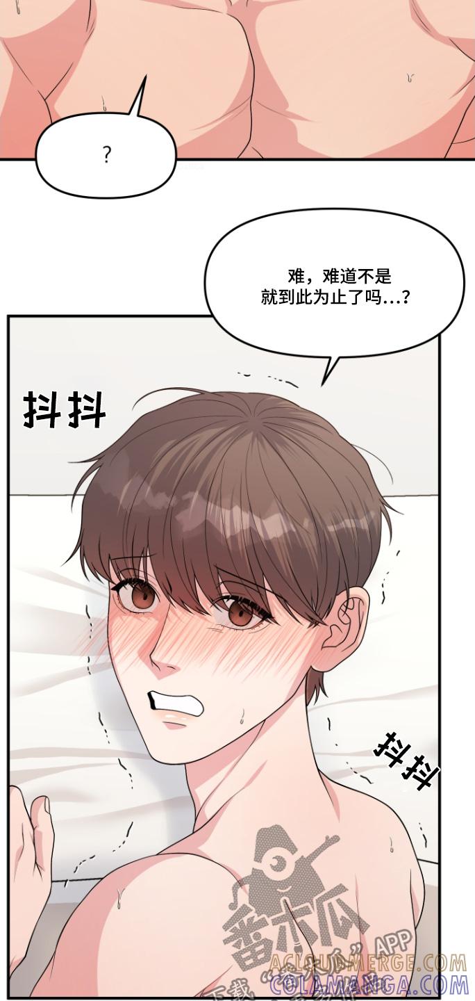 《记忆的慢反射》第20章：还是第一次 第21页
