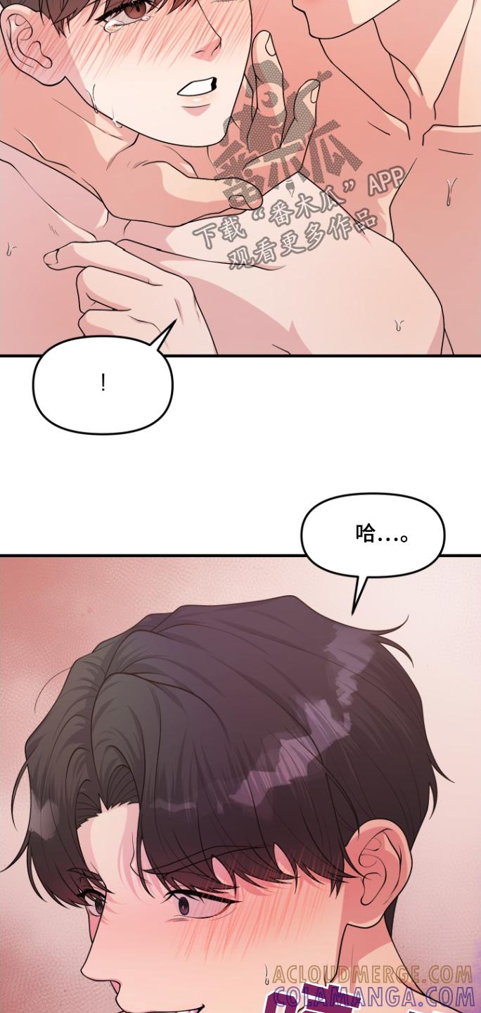 《记忆的慢反射》第20章：还是第一次 第15页