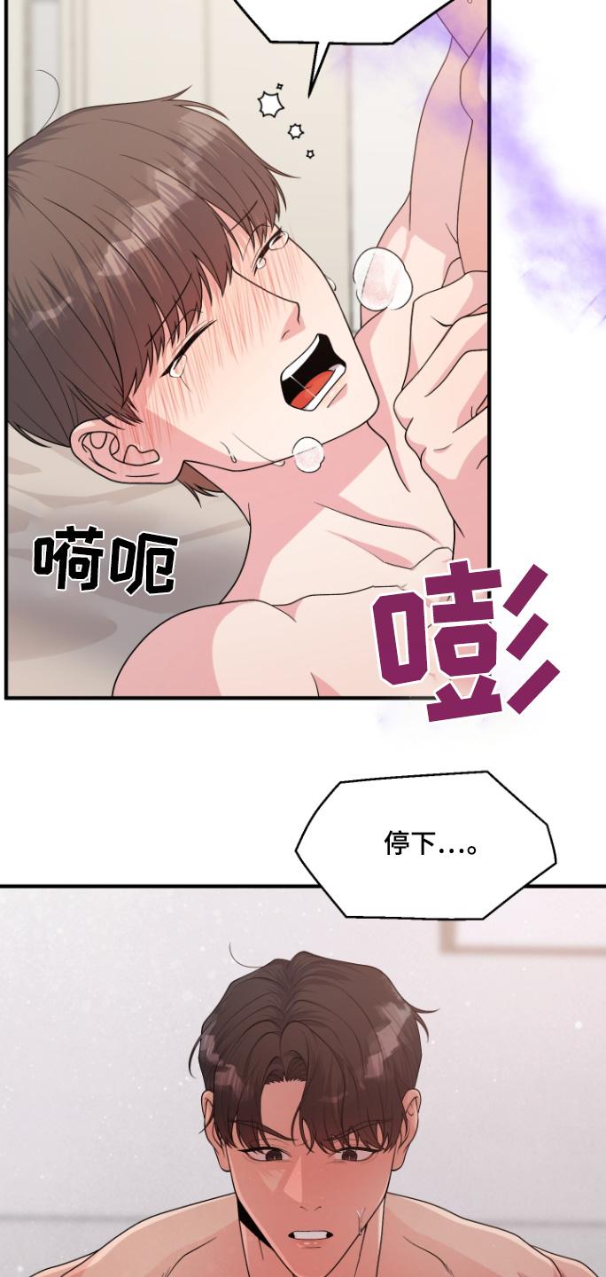《记忆的慢反射》第20章：还是第一次 第2页