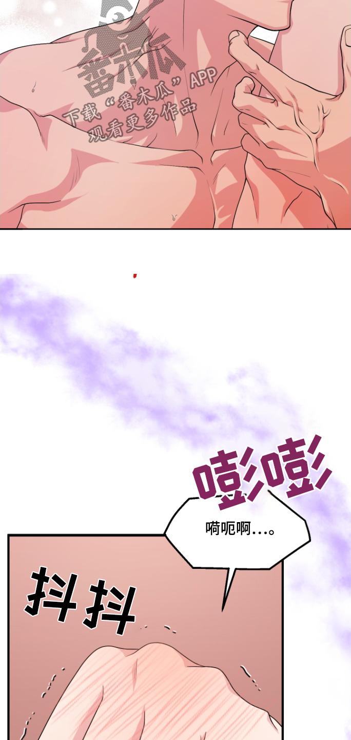 《记忆的慢反射》第20章：还是第一次 第12页