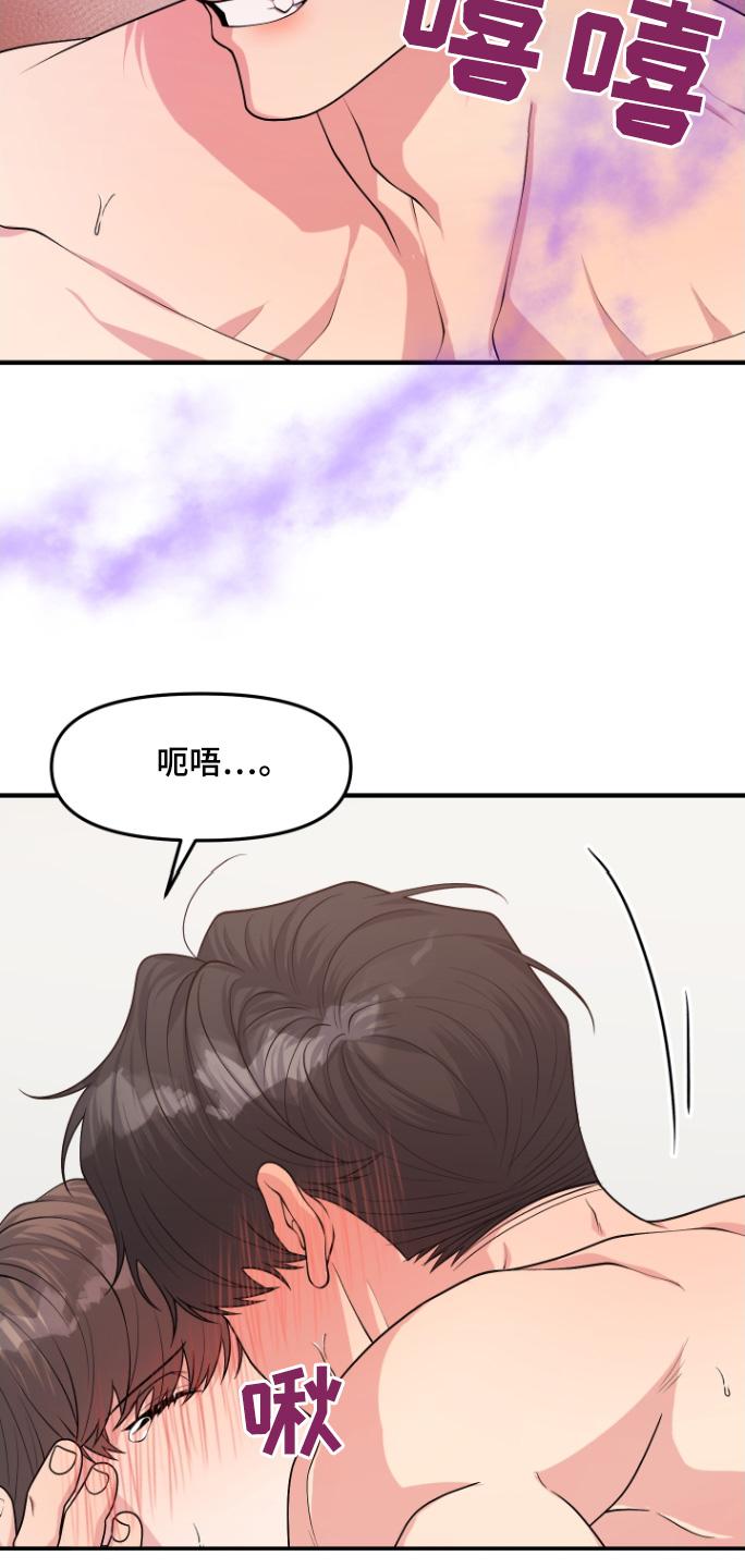 《记忆的慢反射》第20章：还是第一次 第16页