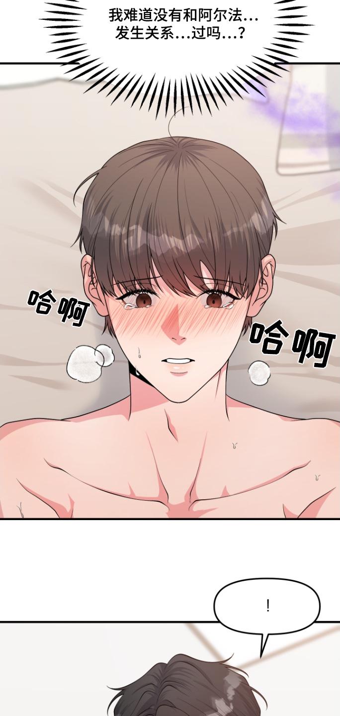 《记忆的慢反射》第20章：还是第一次 第8页