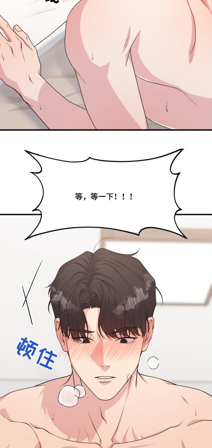 《记忆的慢反射》第20章：还是第一次 第20页