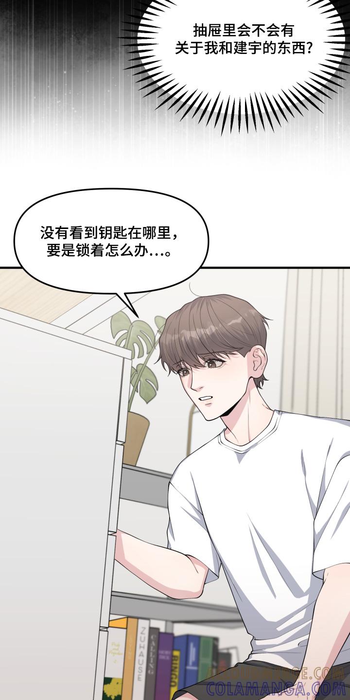 《记忆的慢反射》第21章：我的恋人不是他 第15页