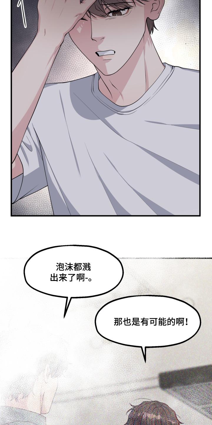 《记忆的慢反射》第21章：我的恋人不是他 第20页