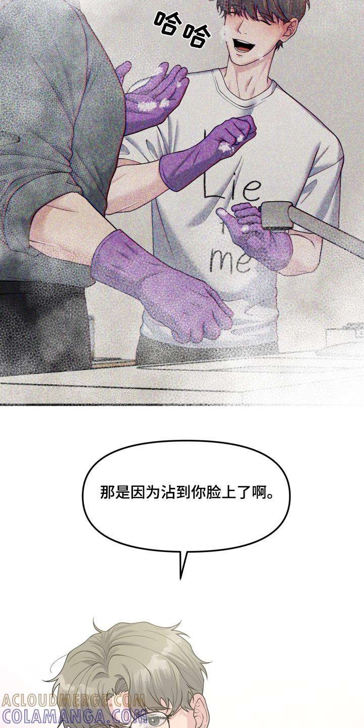 《记忆的慢反射》第21章：我的恋人不是他 第21页