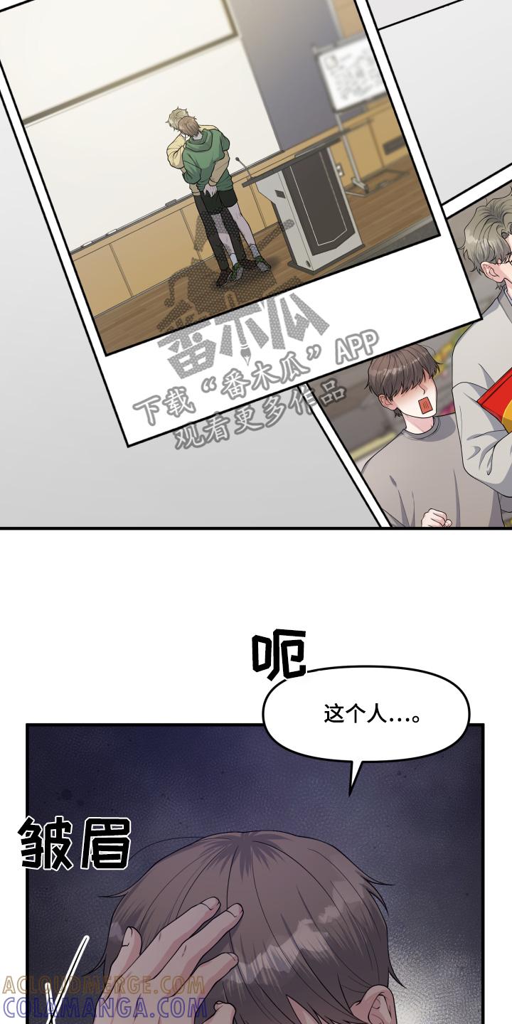 《记忆的慢反射》第21章：我的恋人不是他 第19页