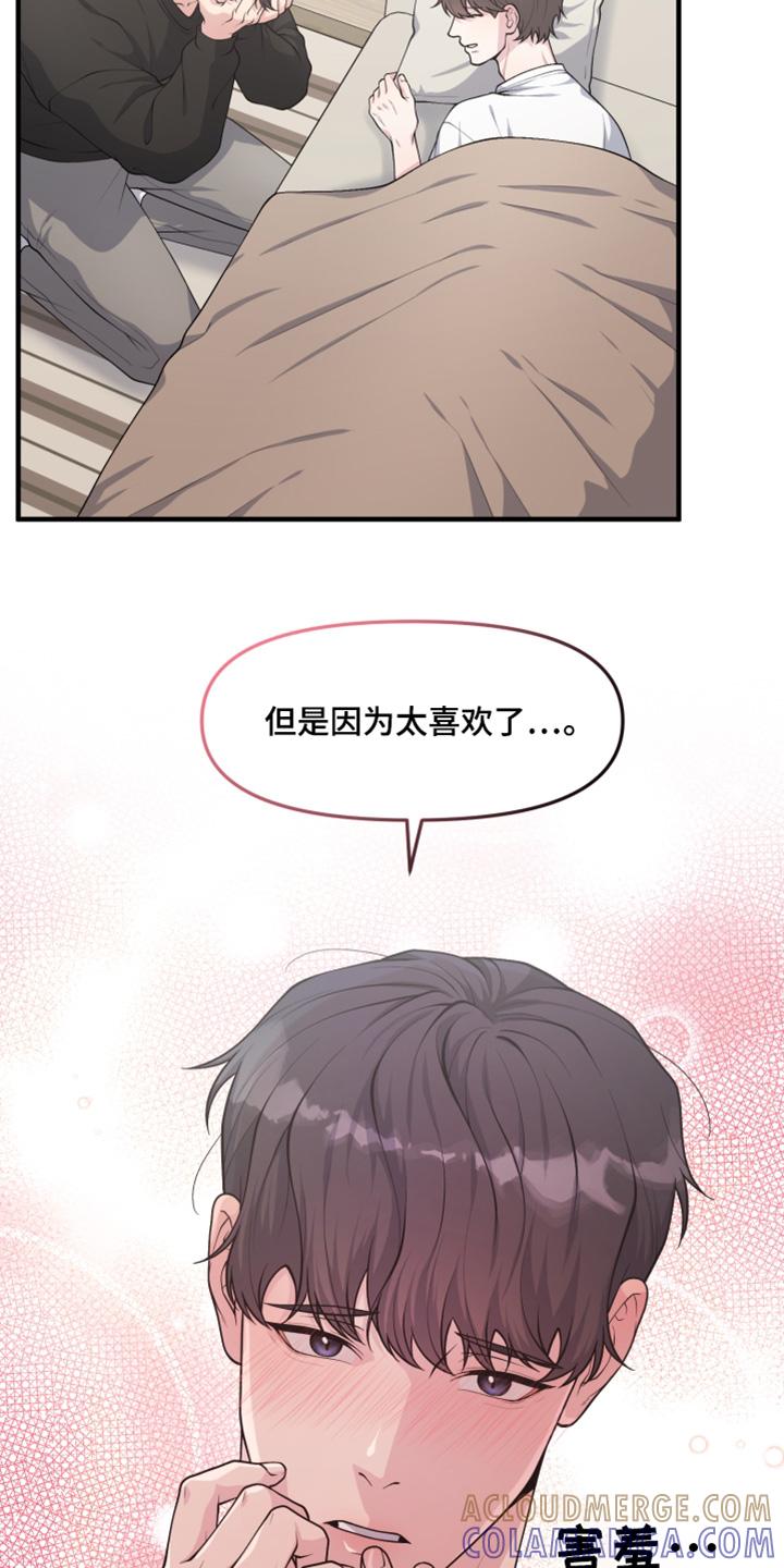 《记忆的慢反射》第21章：我的恋人不是他 第5页