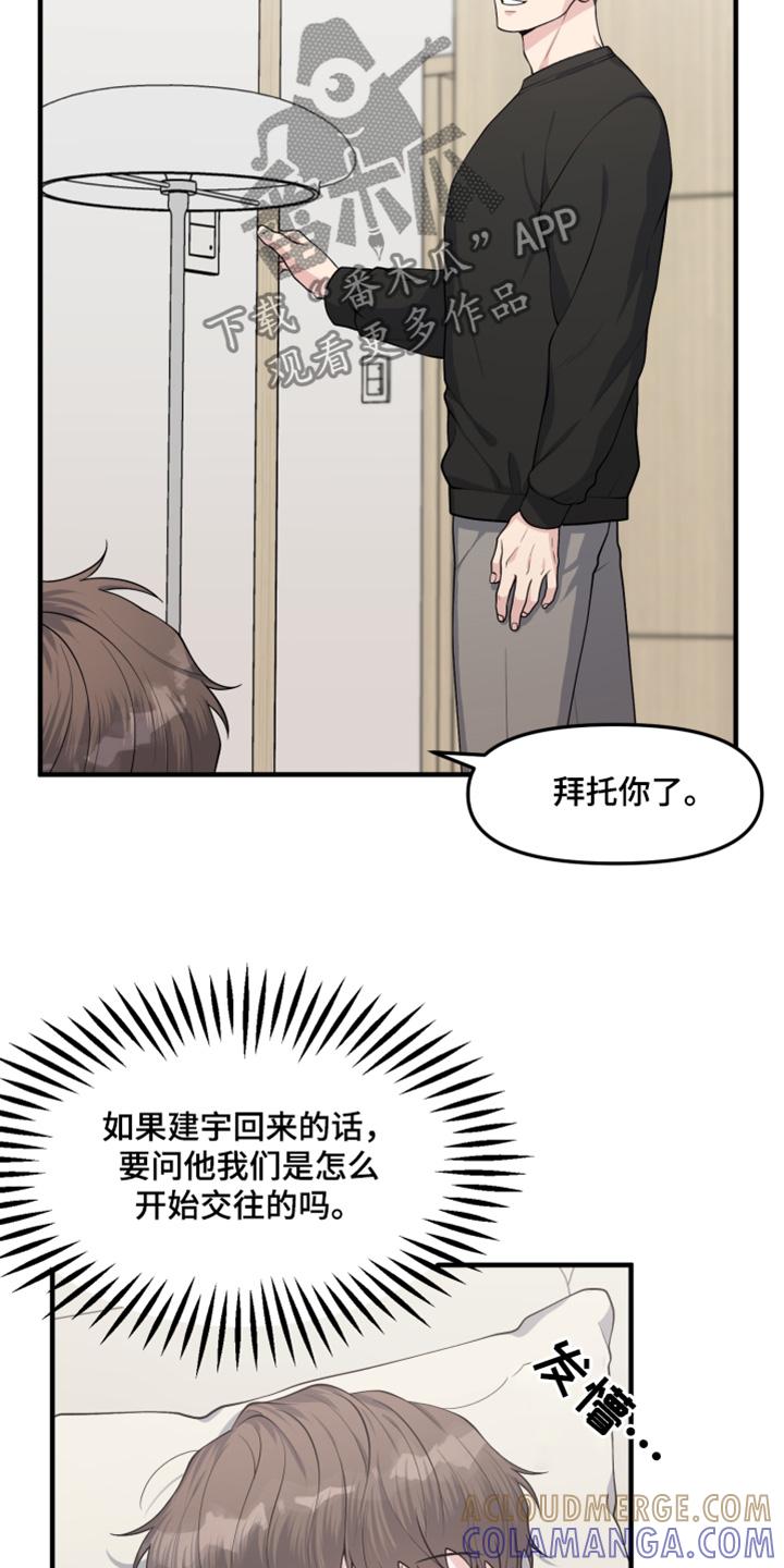 《记忆的慢反射》第21章：我的恋人不是他 第9页