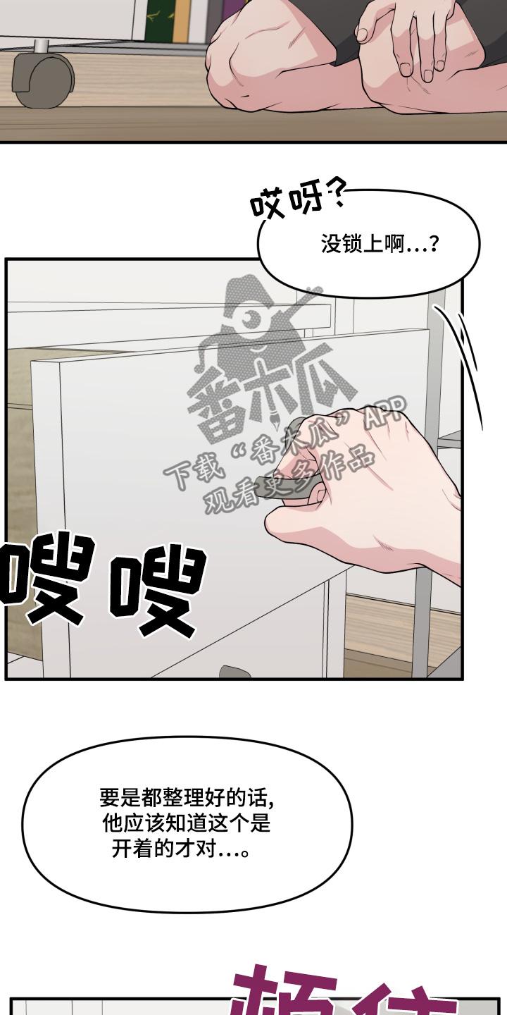 《记忆的慢反射》第21章：我的恋人不是他 第16页