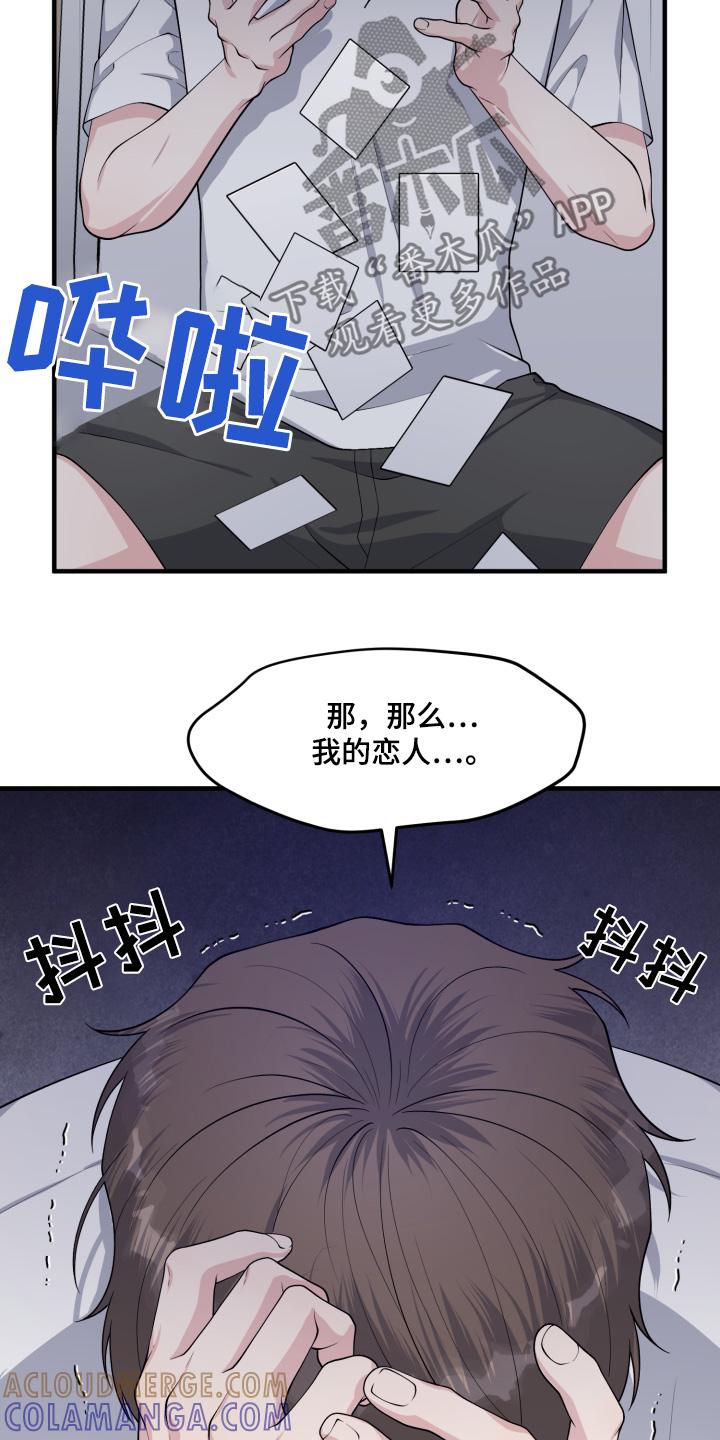 《记忆的慢反射》第21章：我的恋人不是他 第23页