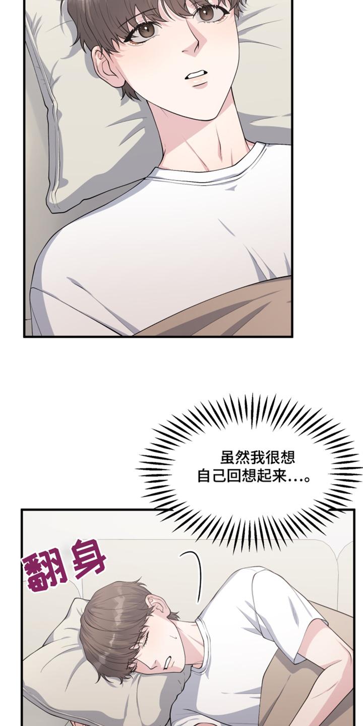 《记忆的慢反射》第21章：我的恋人不是他 第10页