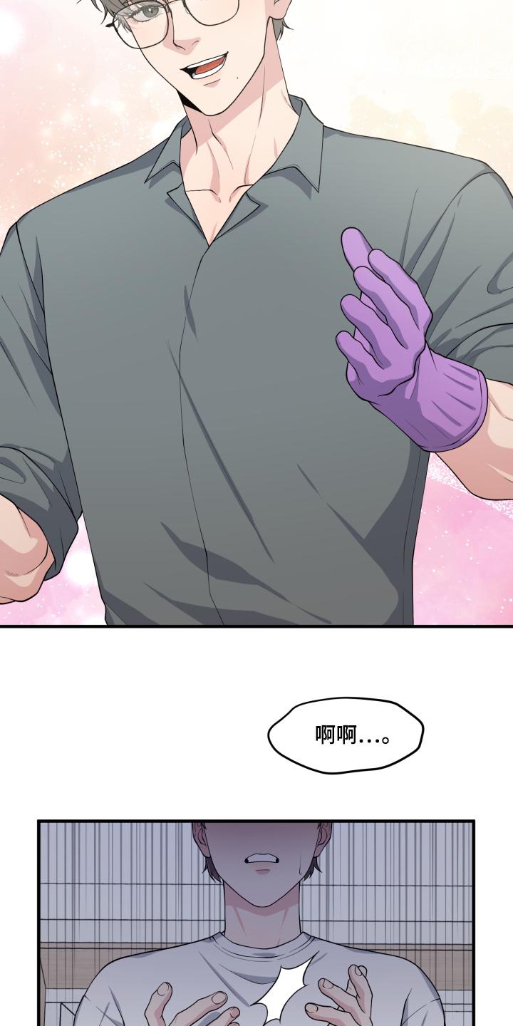 《记忆的慢反射》第21章：我的恋人不是他 第22页