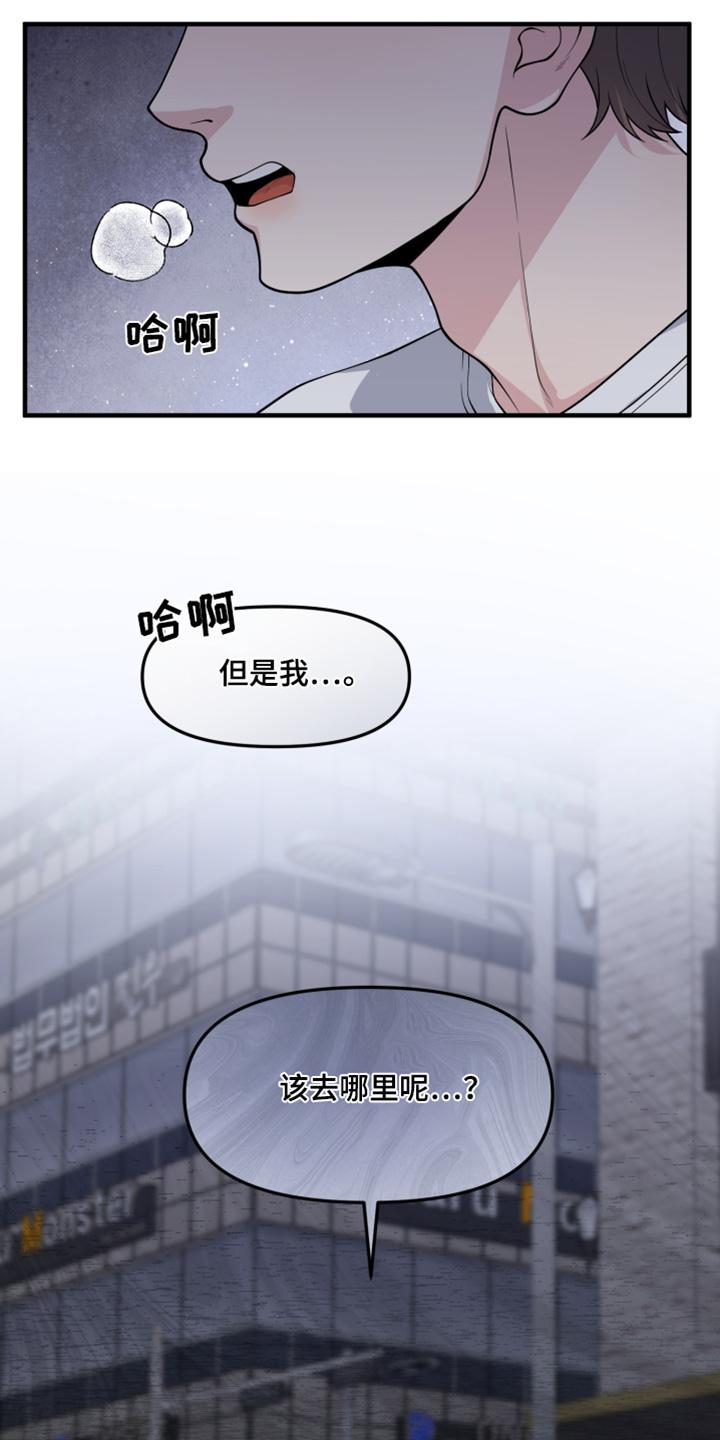 《记忆的慢反射》第22章：请帮帮我 第10页