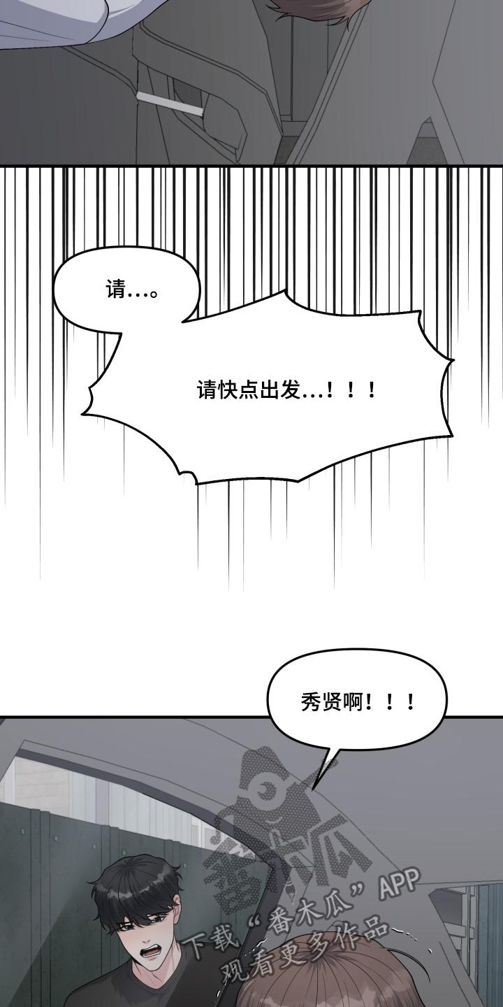 《记忆的慢反射》第22章：请帮帮我 第26页