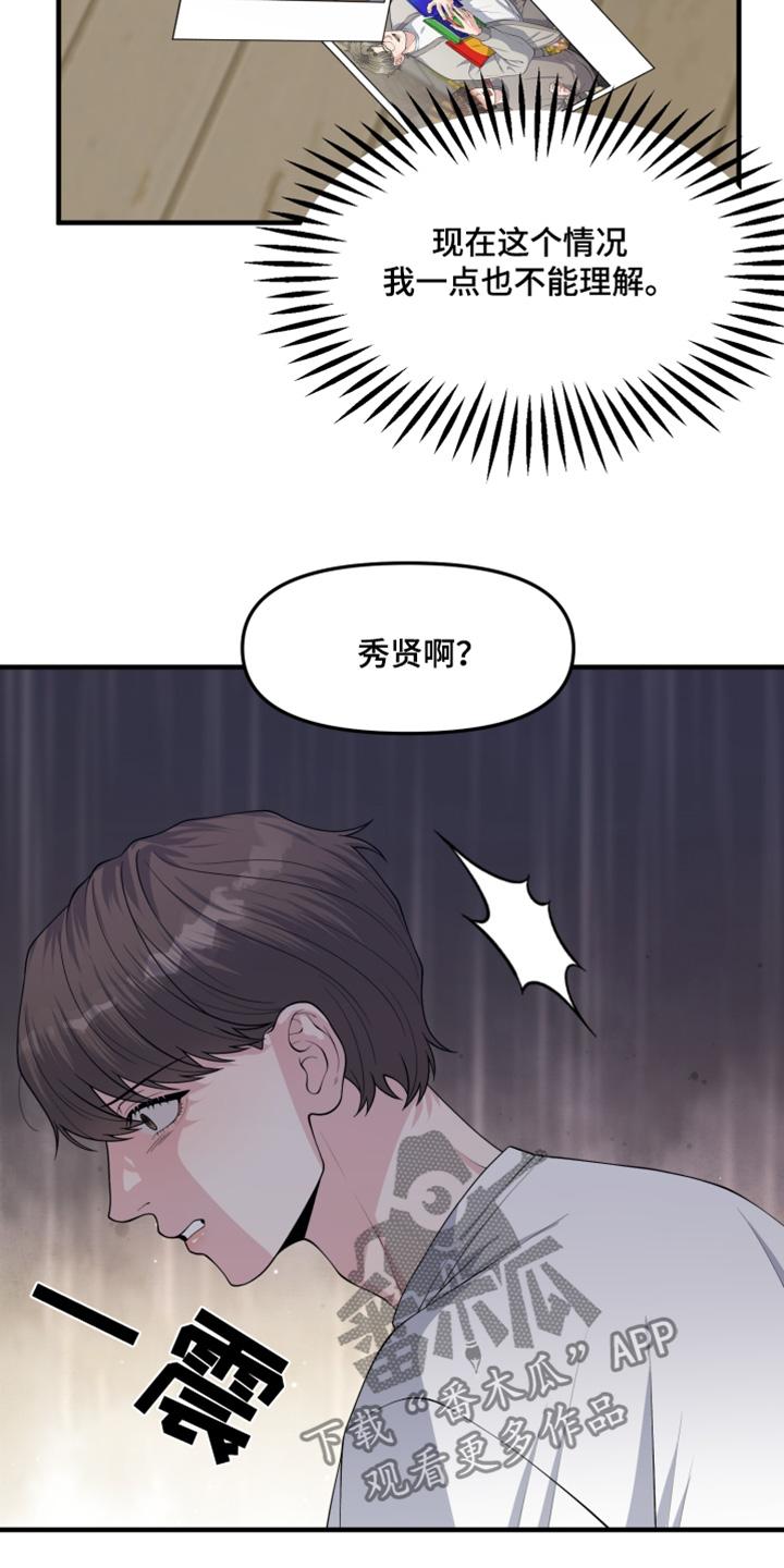 《记忆的慢反射》第22章：请帮帮我 第2页
