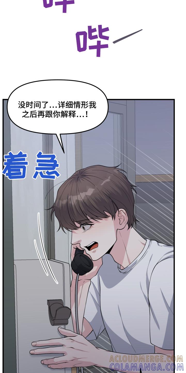 《记忆的慢反射》第22章：请帮帮我 第19页