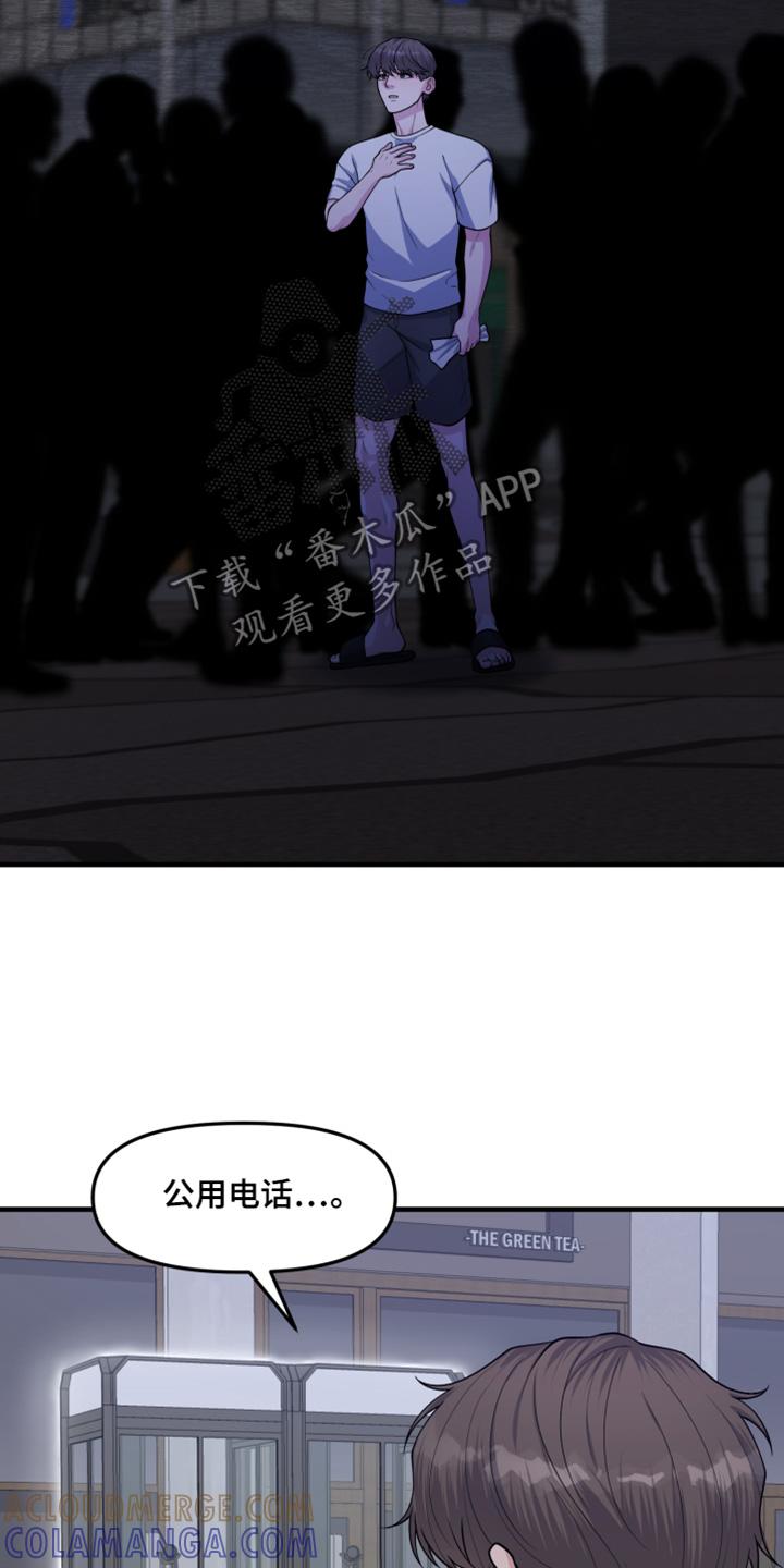 《记忆的慢反射》第22章：请帮帮我 第11页