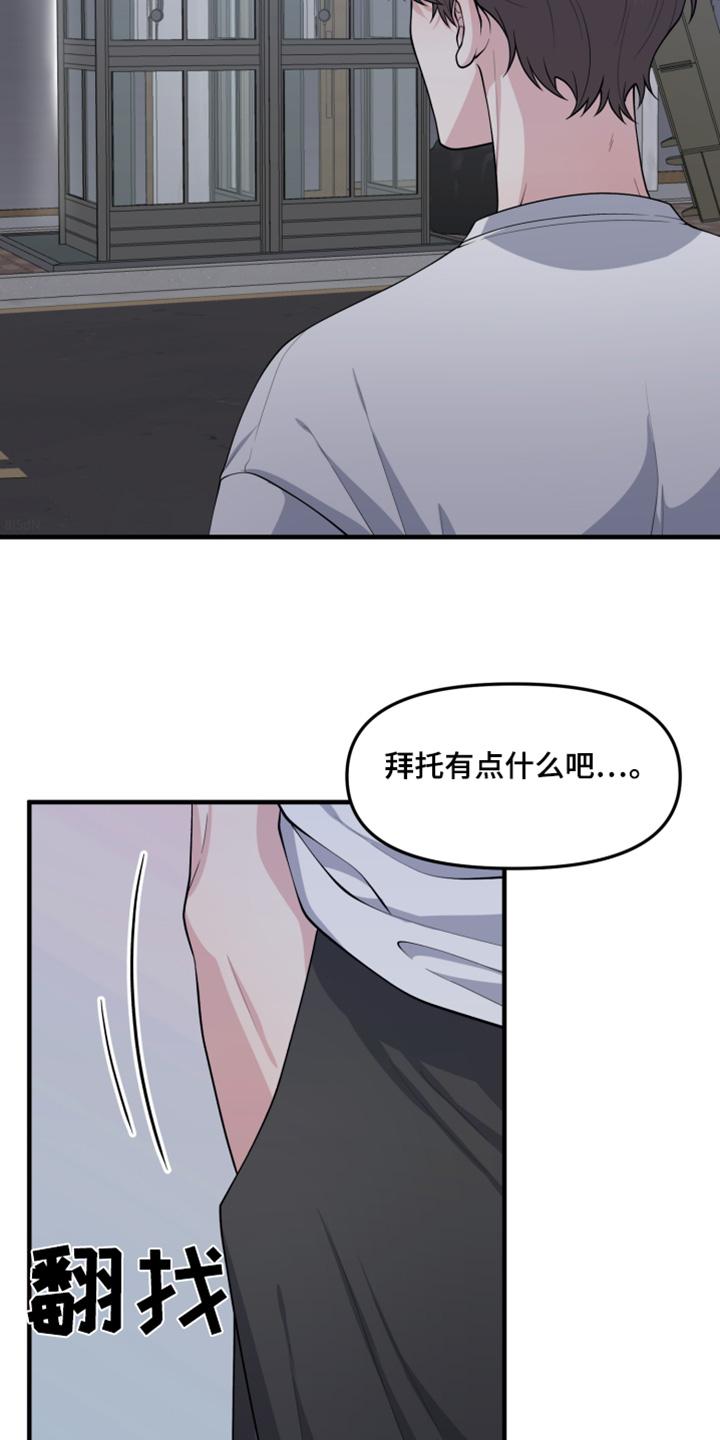 《记忆的慢反射》第22章：请帮帮我 第12页