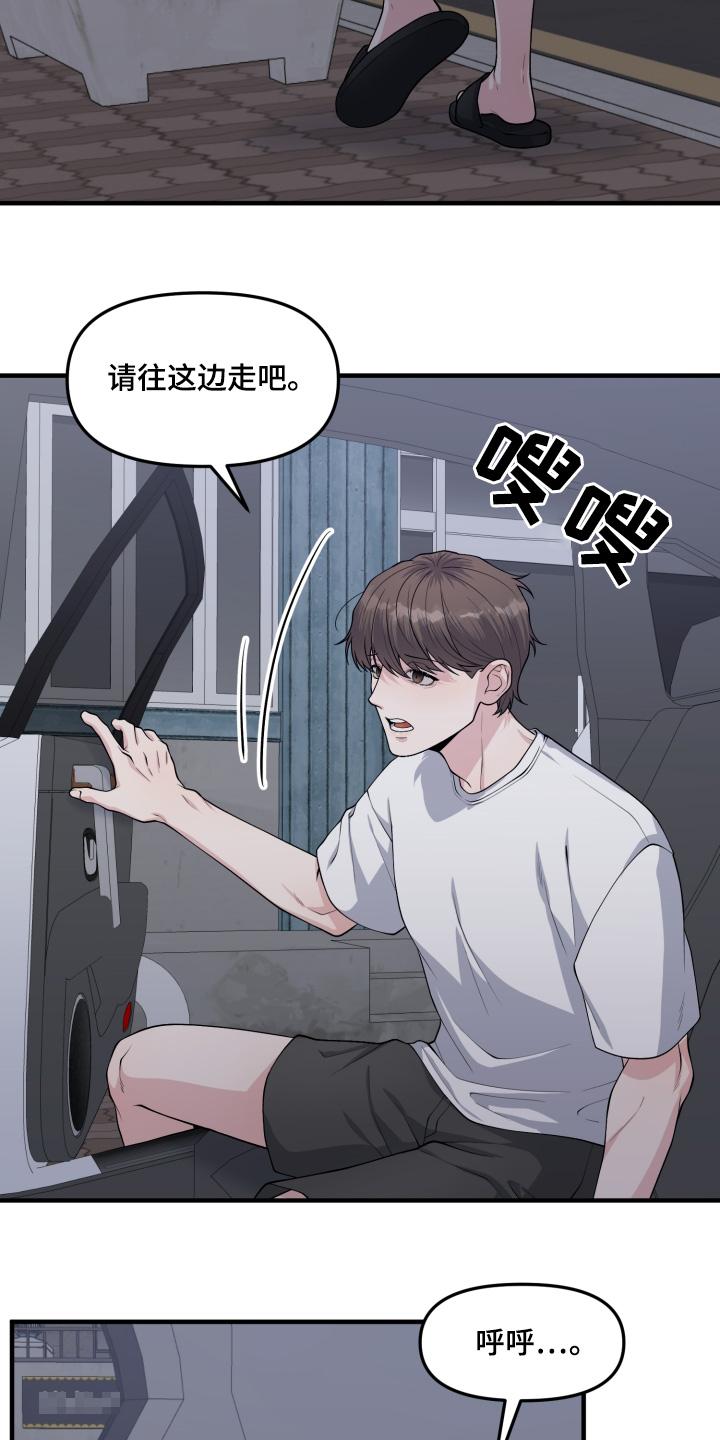 《记忆的慢反射》第22章：请帮帮我 第22页