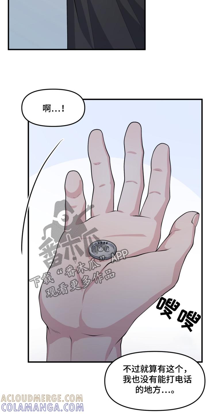 《记忆的慢反射》第22章：请帮帮我 第13页