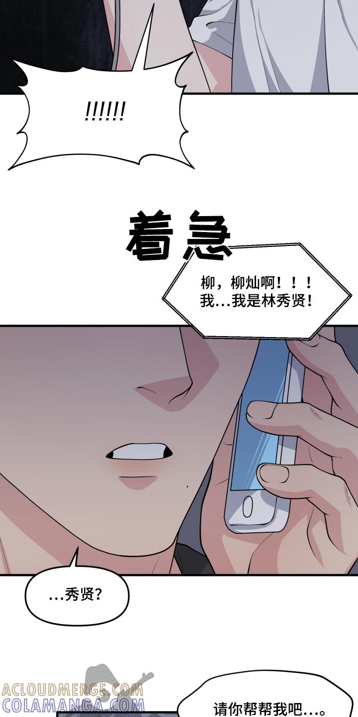 《记忆的慢反射》第22章：请帮帮我 第17页