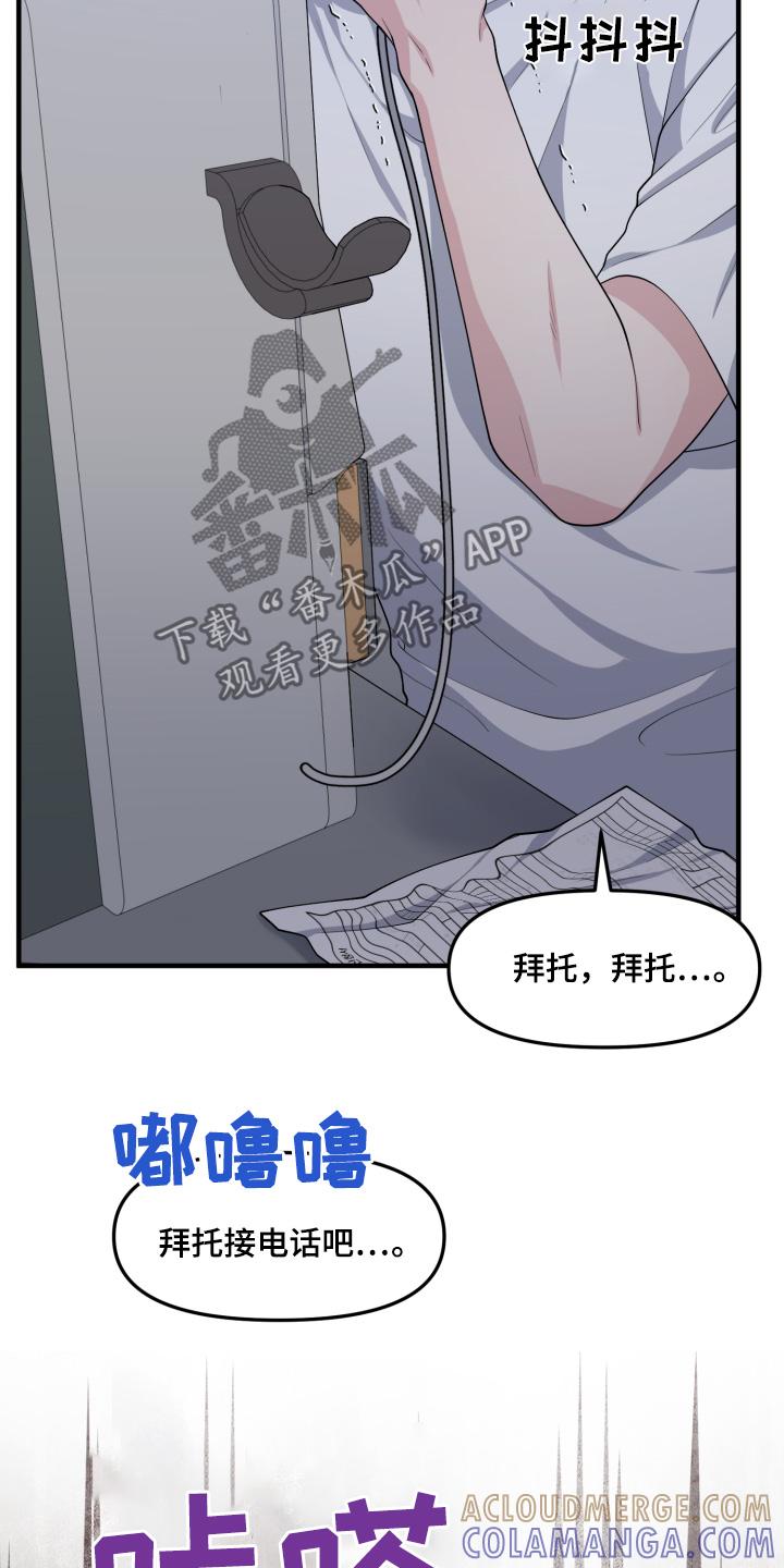《记忆的慢反射》第22章：请帮帮我 第15页
