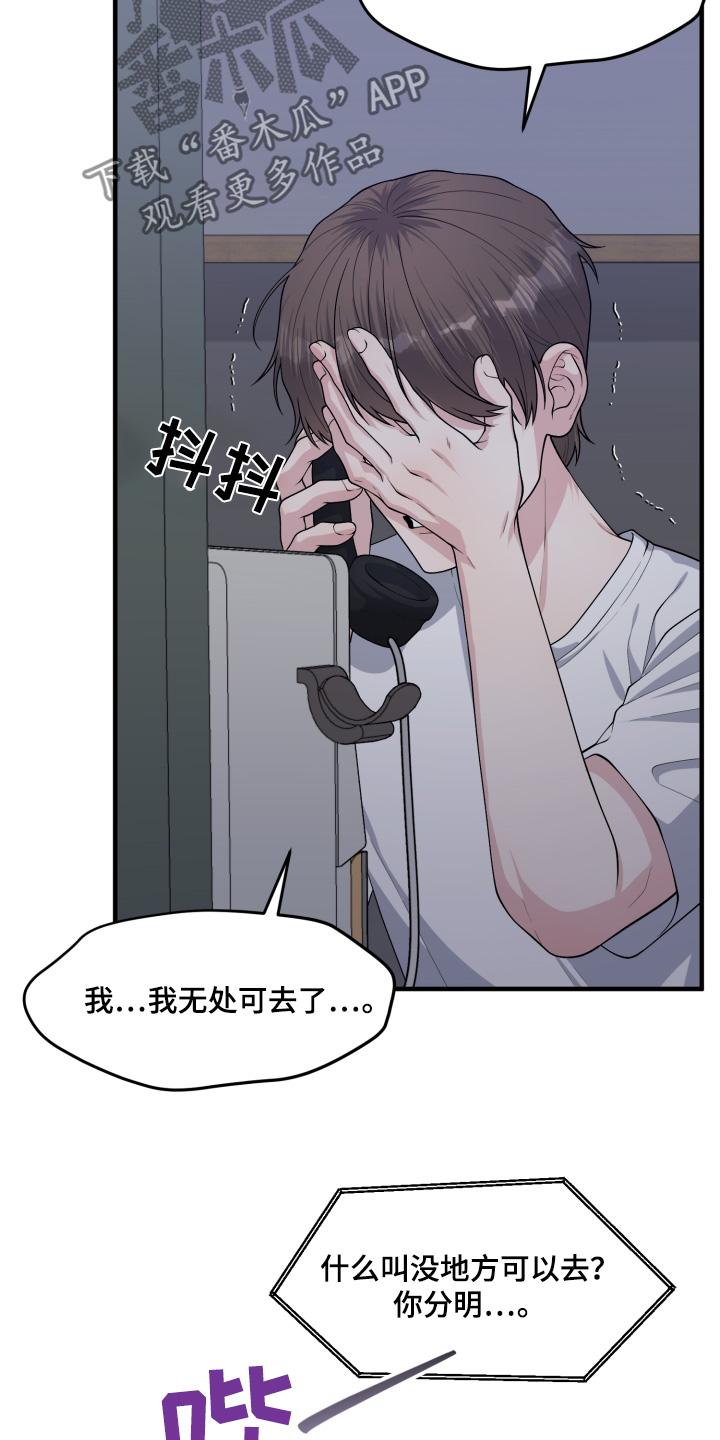 《记忆的慢反射》第22章：请帮帮我 第18页