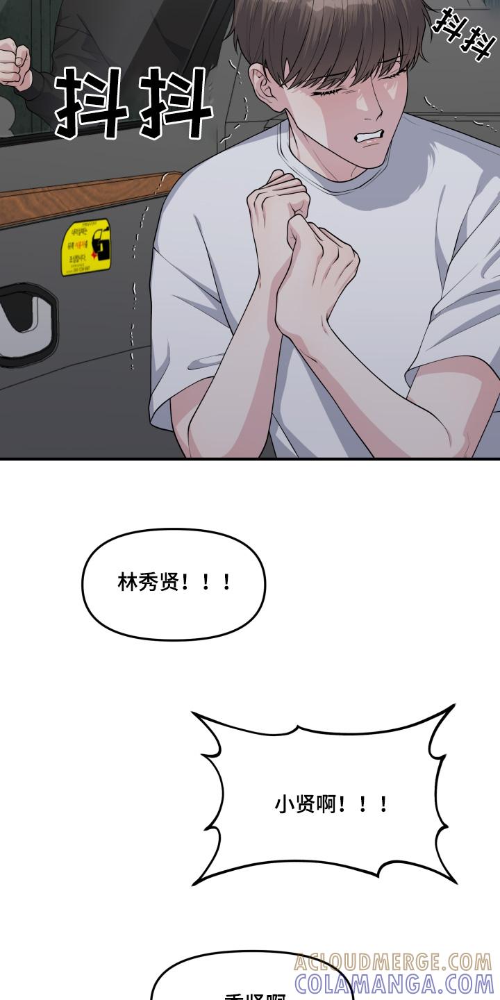 《记忆的慢反射》第22章：请帮帮我 第27页