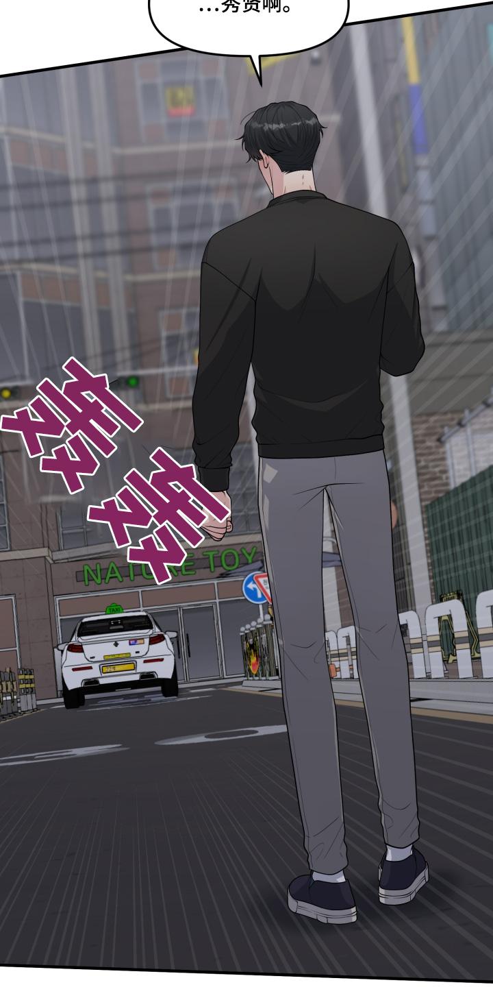 《记忆的慢反射》第22章：请帮帮我 第28页