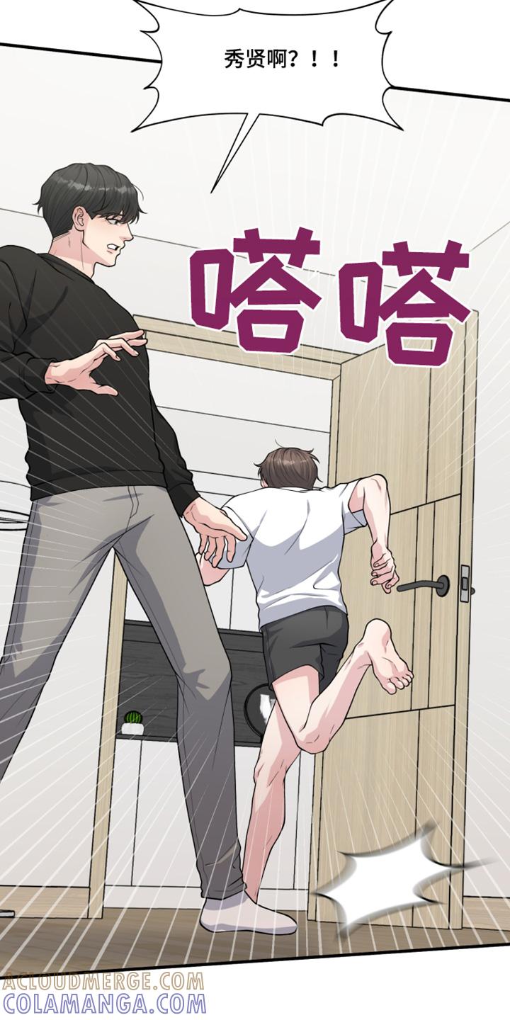《记忆的慢反射》第22章：请帮帮我 第7页
