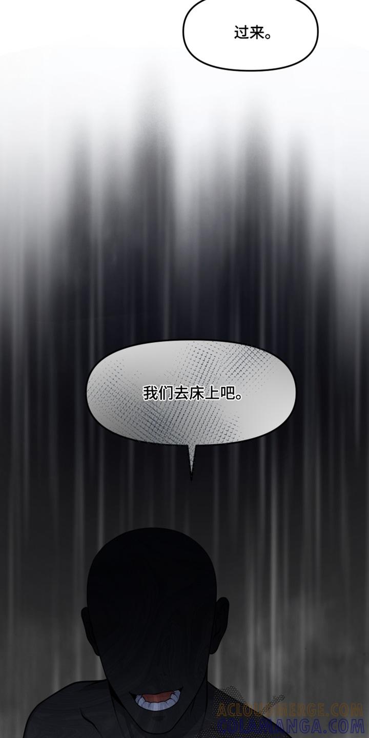 《记忆的慢反射》第22章：请帮帮我 第5页