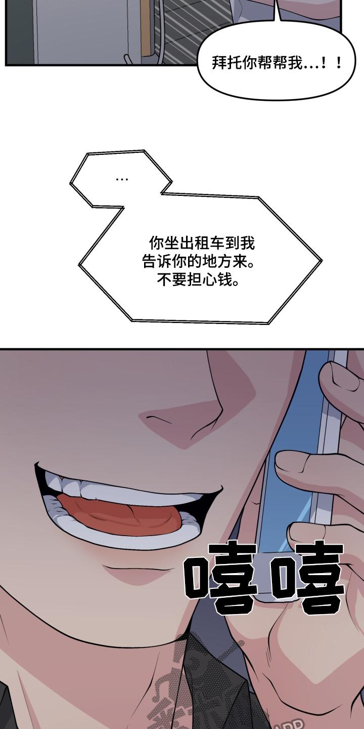 《记忆的慢反射》第22章：请帮帮我 第20页
