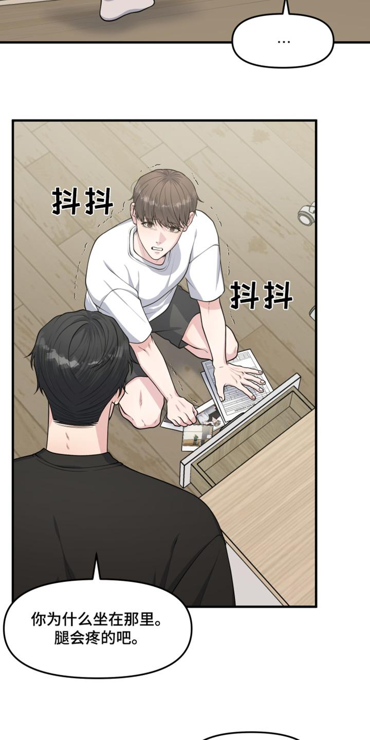 《记忆的慢反射》第22章：请帮帮我 第4页