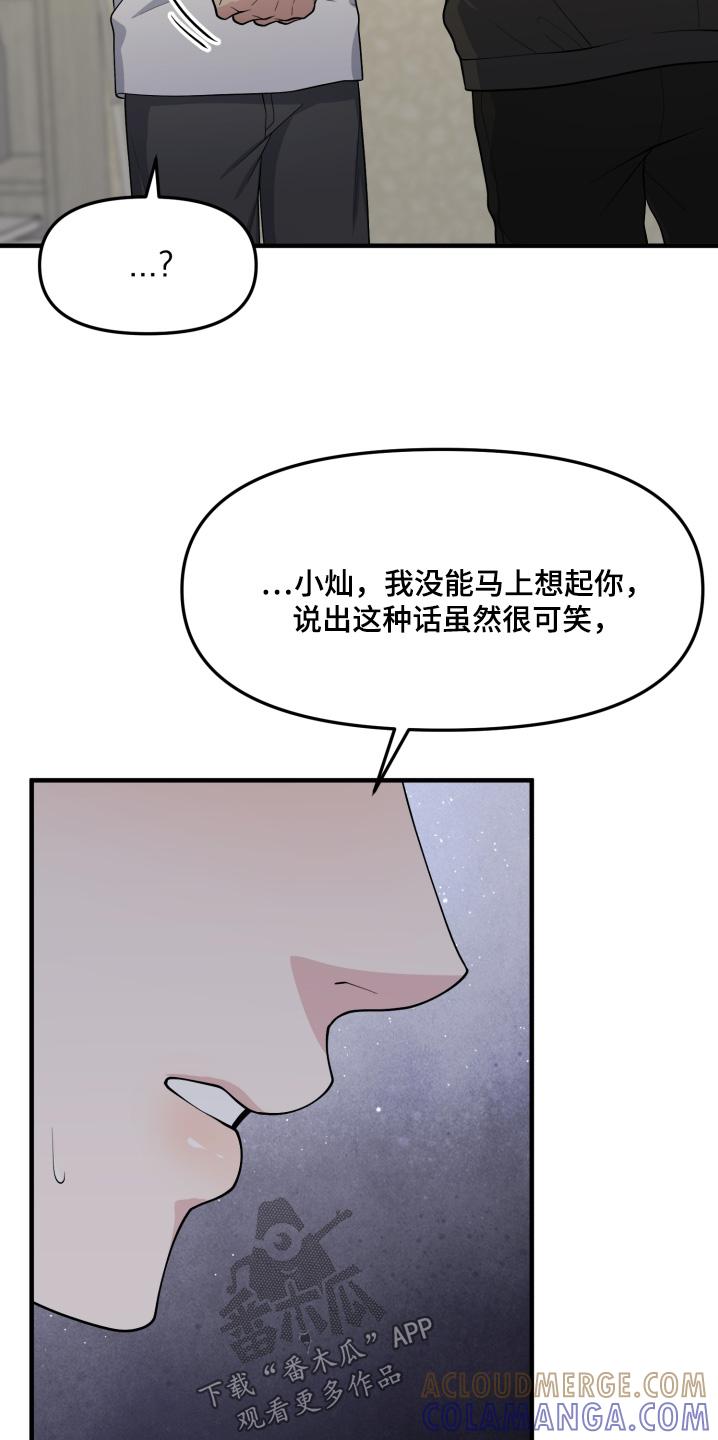 《记忆的慢反射》第23章：真的失忆了吗 第23页